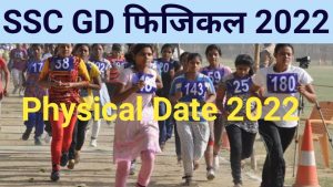 SSC Constable GD Physical Date 2022