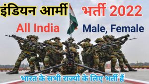 Indian Army Latest Recruitment 2022