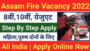Assam Police Fire Online Form 2022