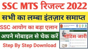 SSC MTS Result Download Link Activate 2022