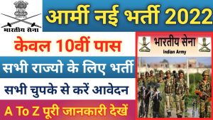 Indian Army HQ Recruitment 2022