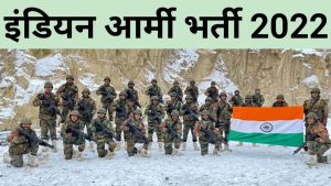 Indian Army Vacancy 2022 Notification
