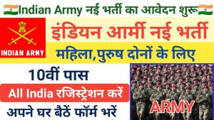 Indian Army Recruiting Office Vacancy 2022