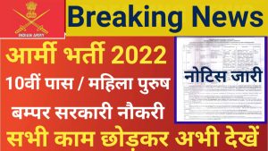 Indian Army Group C Form 2022