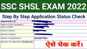 SSC CHSL Application Status Check Now 2022