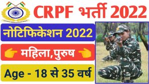 CRPF Recruitment Apply Now 2022