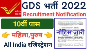 Indian Postal GDS Recruitment 2022