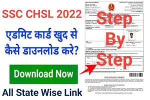 SSC CHSL Exam Admit Card 2022