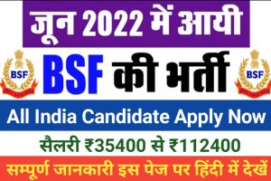 BSF Vacancy Apply 2022