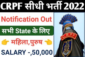 CRPF Vacancy Out 2022