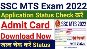 SSC MTS Application Status Check 2022