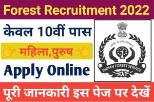 Forest Department Vacancy 2022