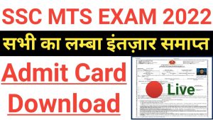 SSC MTS Admit Card Download 2022