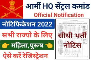 Indian Army HQ Central Command Vacancy 2022