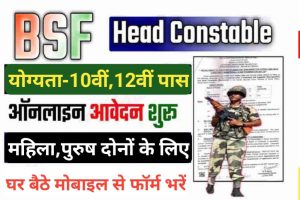 BSF Head Constable RO RM Bharti 2022