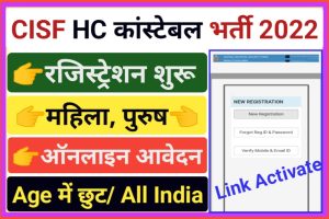 CISF Head Constable And ASI Online Form 2022