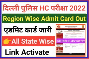 Delhi Police Head Constable Admit Card Region Wise Check 2022 