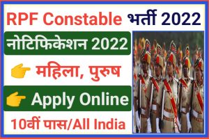 RPF Constable Online Form 2022