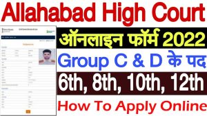 Allahabad High Court Online Form 2022