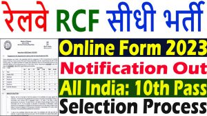 RCF Kapurthala Apprentice Online Form 2023