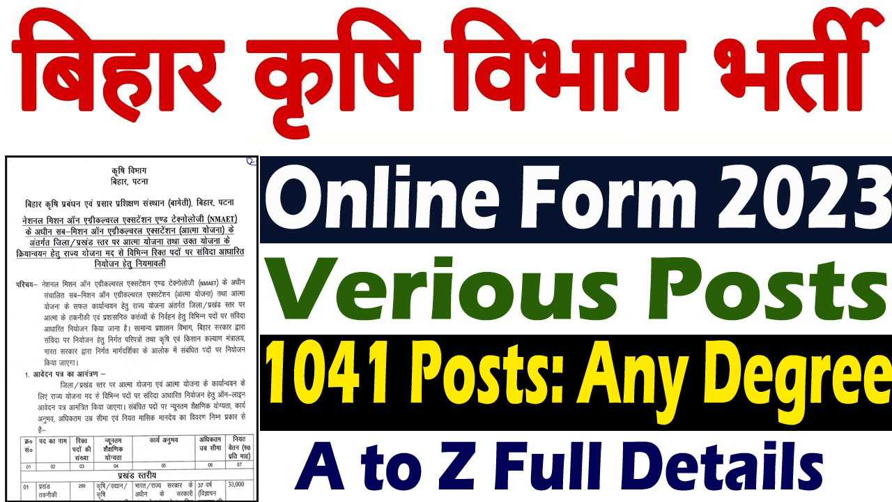Bihar BAMETI Online Form 2023