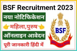 BSF Law Officer Recruitment 2023
