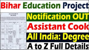 Bihar Education Project Recruitment 2023 