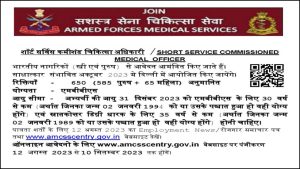 AFMS SSC Medical Officer Online Form 2023AFMS SSC Medical Officer Online Form 2023