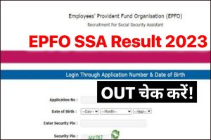 EPFO SSA & Steno Result 2023