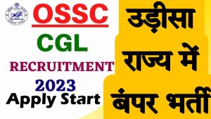 OSSC CGL Recruitment 2023