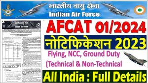 Indian Air Force AFCAT 01/2024 Vacancy 